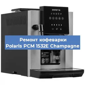 Замена ТЭНа на кофемашине Polaris PCM 1532E Champagne в Самаре